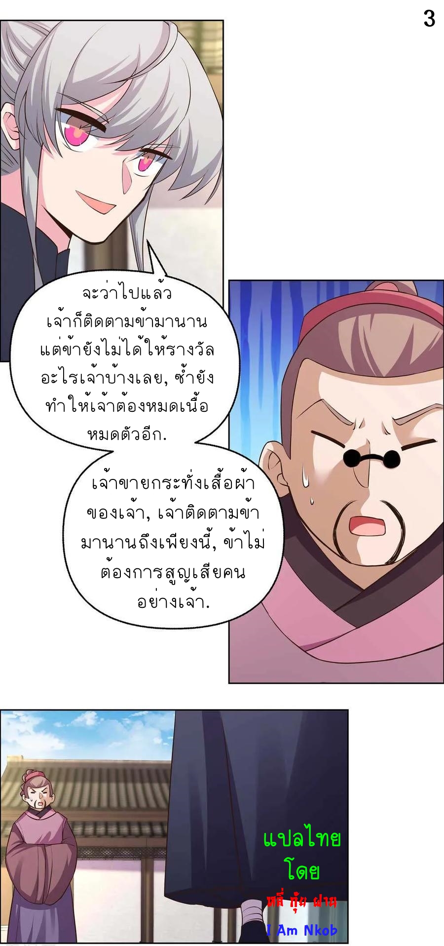 Above All Gods เทพยุทธเหนือเทวะ ตอนที่ 145 หน้า 4