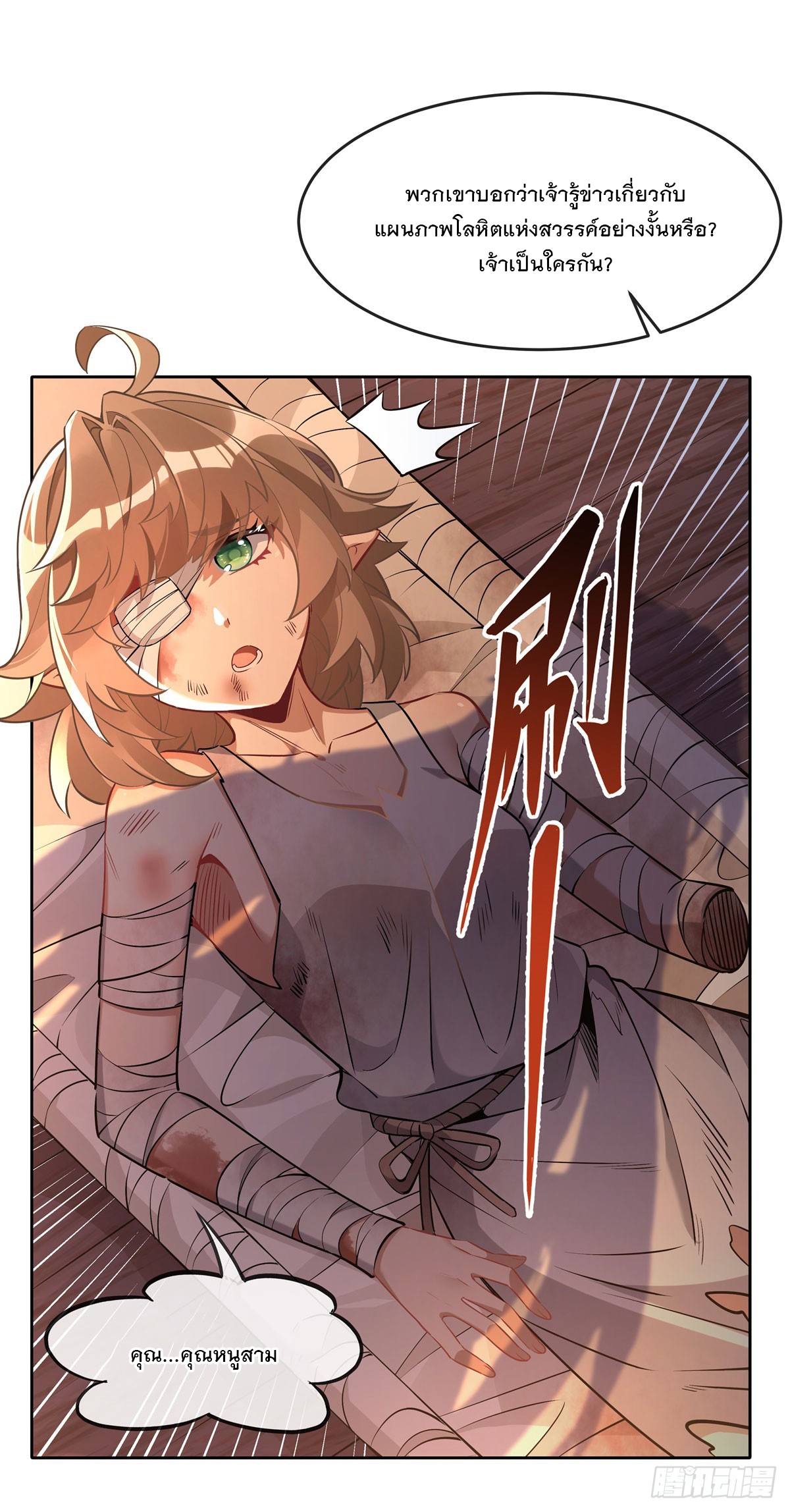 ศิษย์ของข้าล้วนมีอนาคตที่ยิ่งใหญ่ (ชนจีน) ตอนที่ 154 หน้า 4