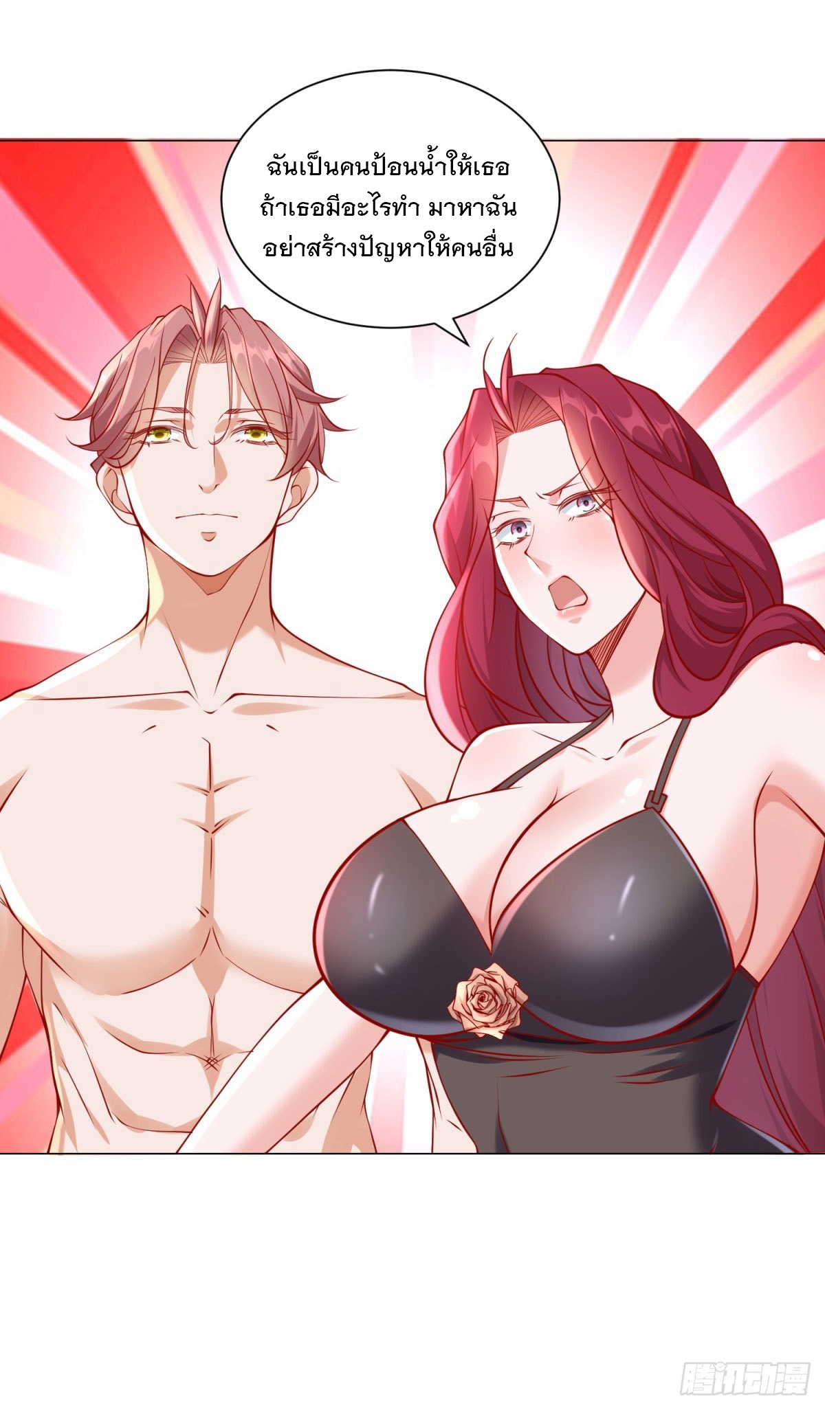 ฉันมีระบบเรียกรถในตำนานสุดเทพ ตอนที่ 43 หน้า 8