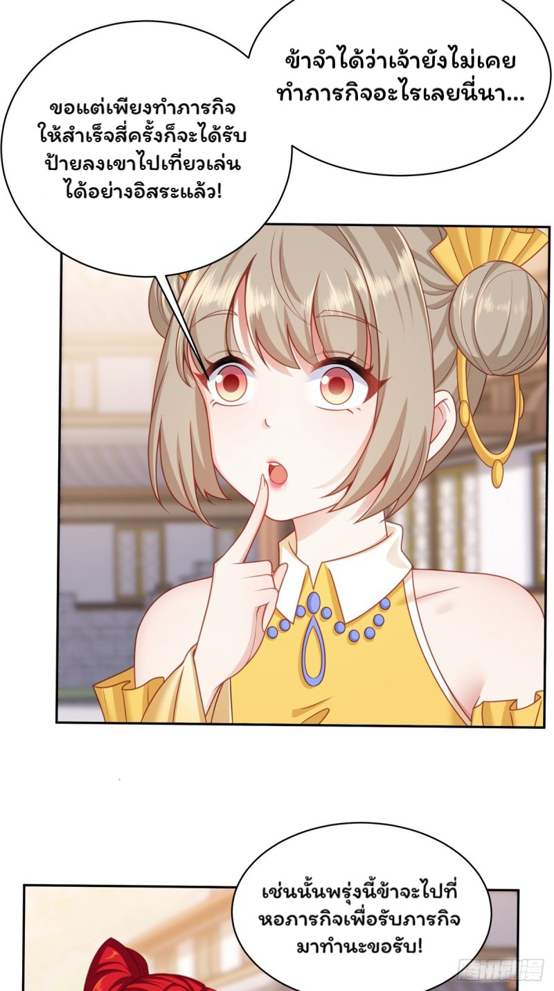 (ซ้ำกับราชันแห่งยุค)ทะลุมิติมาทั้งทีดันกลายเป็นตัวละครสุดแสนจะอาภัพไปเสียได้ ตอนที่ 3 หน้า 19