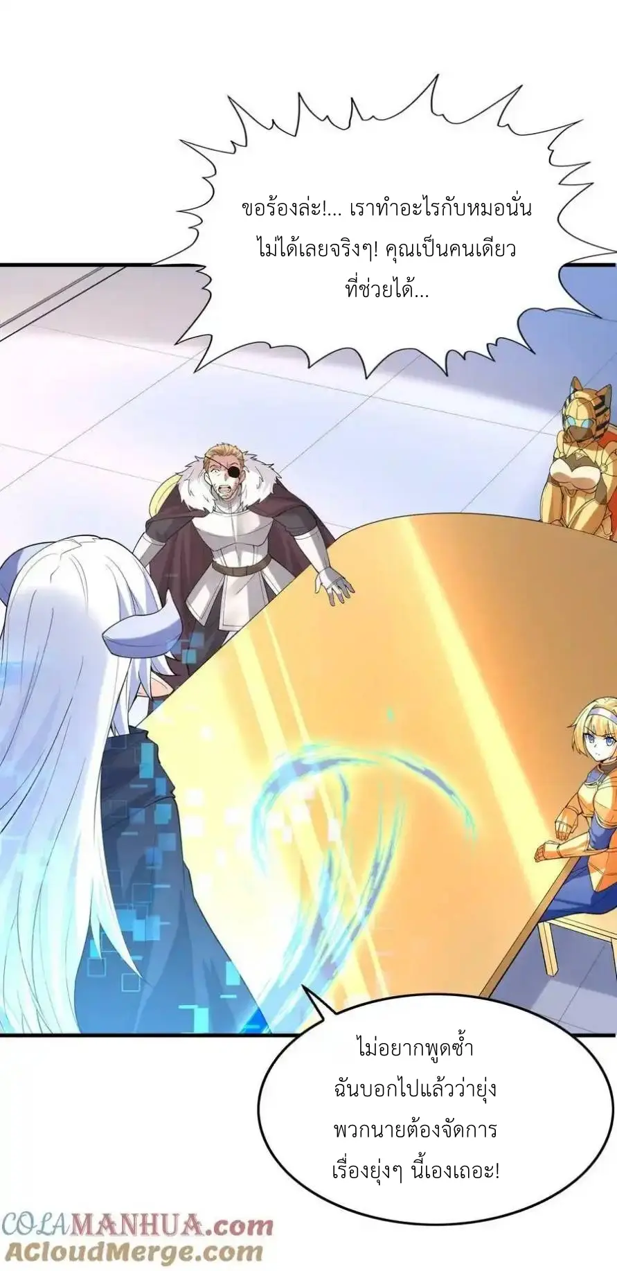 My Harem Is Entirely Female Demon Villains ตอนที่ 103 หน้า 4