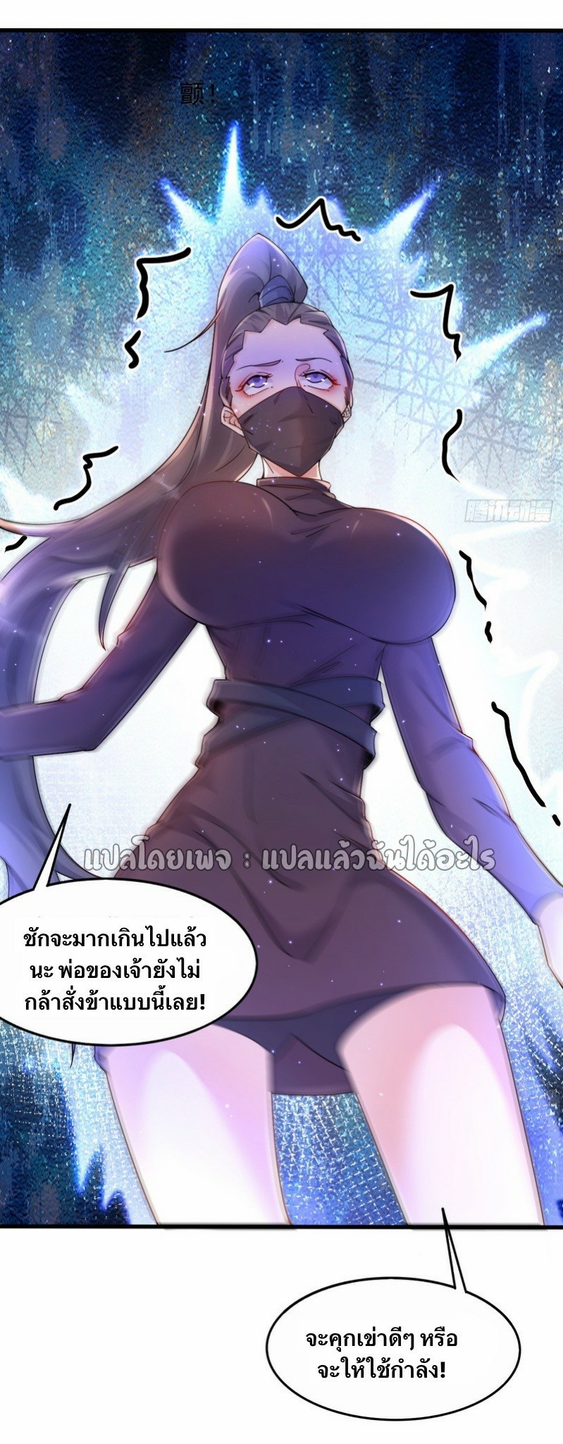 (ชนจีน)จุติเทพจักรพรรดิเกิดมาทั้งทีมีคะแนนเป็นล้าน ตอนที่ 24 หน้า 27