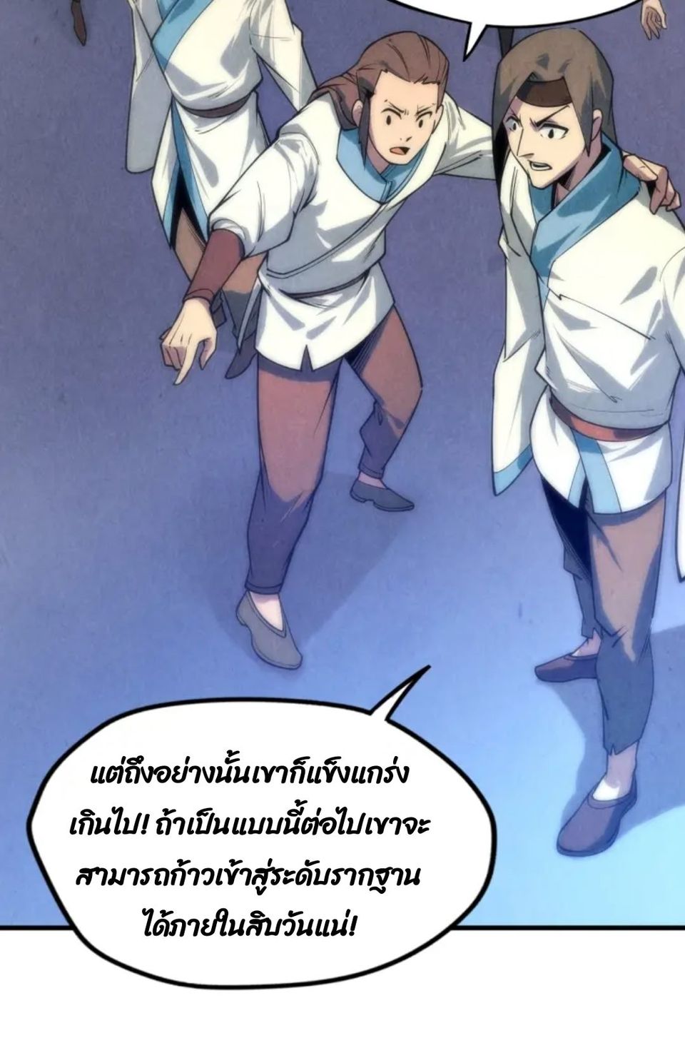 จักรพรรดิ์สูงสุดนิรันดร์ ตอนที่ 6 หน้า 4