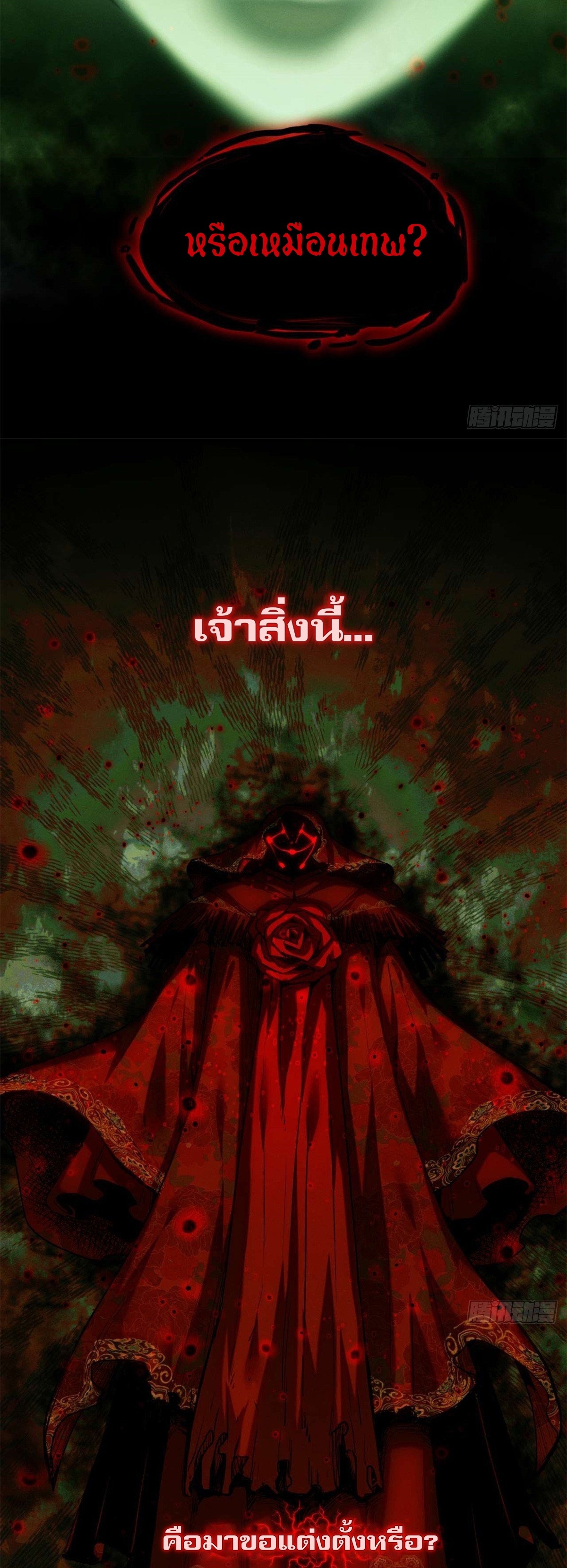 Dao of the Bizarre Immortal เซียนมรรคพิกล คนวิปลาส ตอนที่ 29 หน้า 22