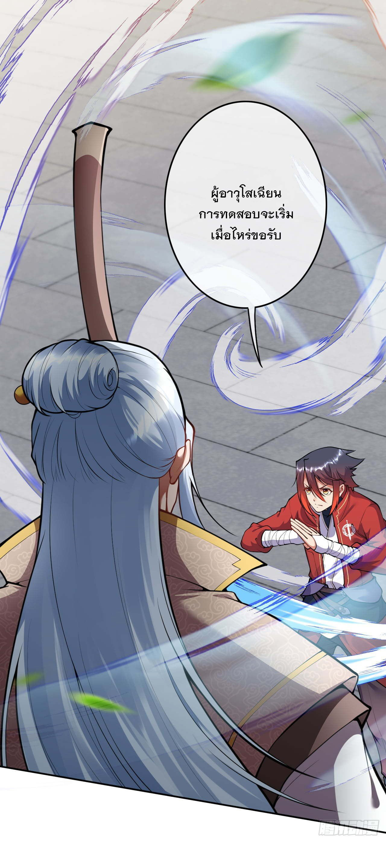 อาณาจักรดาบอมตะ ตอนที่ 53 หน้า 3