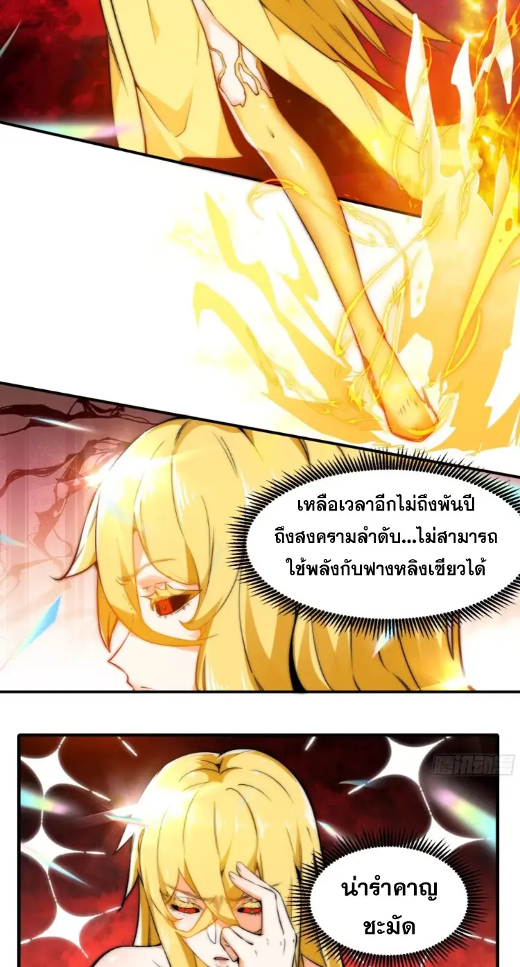 เผชิญเคราะห์ฟ้าผ่ามาแสนปี[ชนจีนไม่มีกั๊ก] ตอนที่ 21 หน้า 5