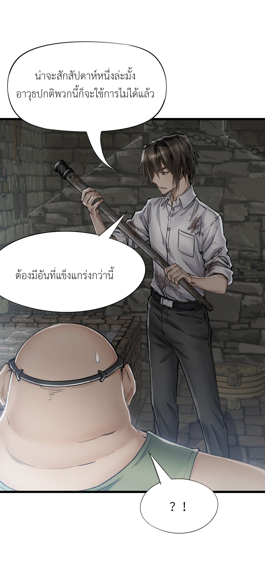 ช่างกล วันสิ้นโลก (Apocalypse Mechanic) ตอนที่ 14 หน้า 13