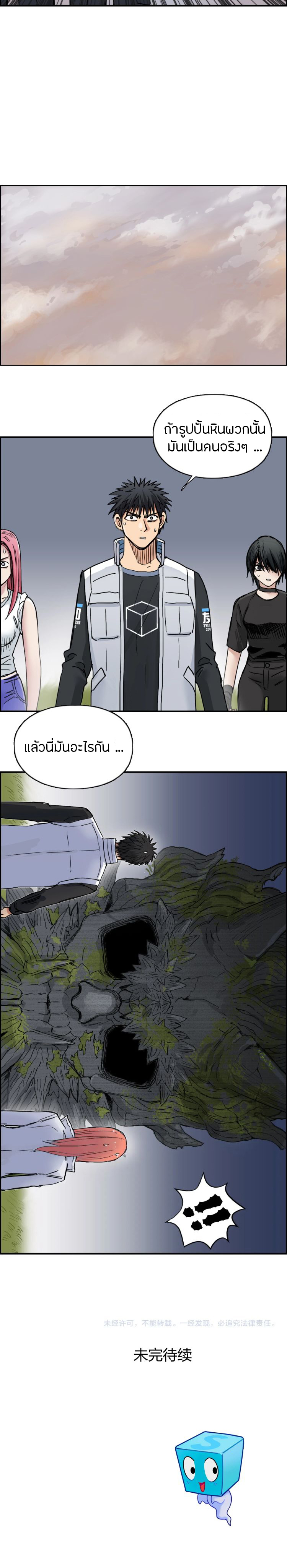 Super Cube ตอนที่ 198 หน้า 15