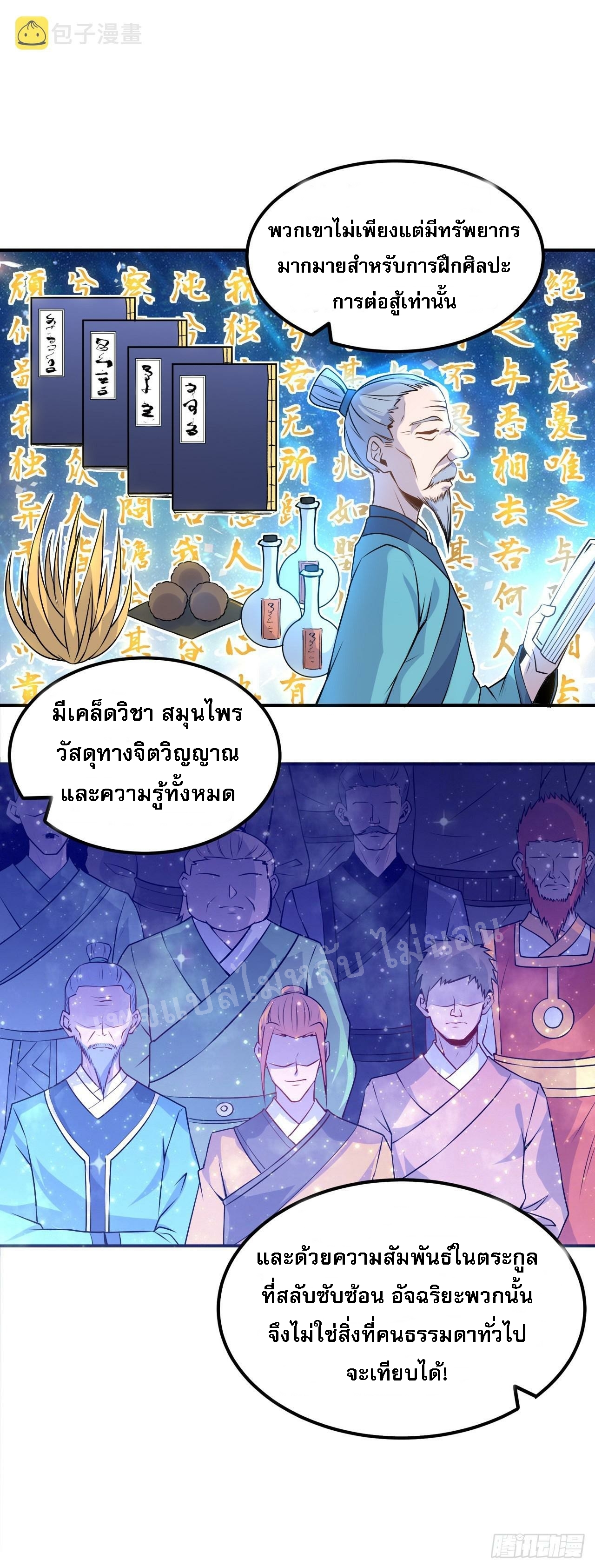 ข้าคือเทพเจ้าแห่งสงคราม ตอนที่ 6 หน้า 11
