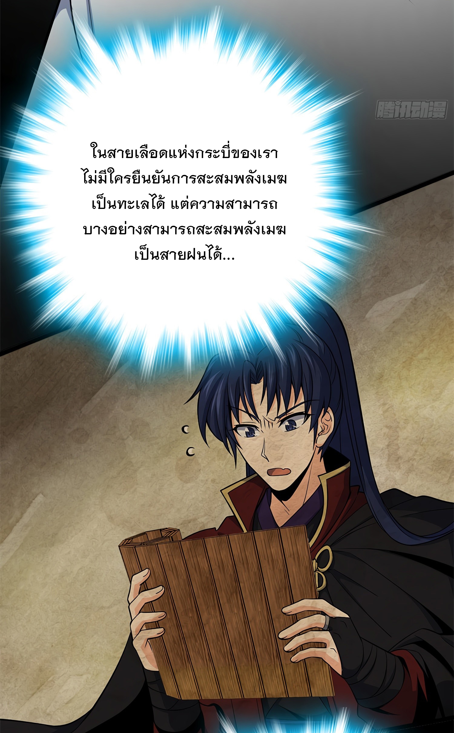 ชีวิตใหม่ของราชาจอมกวน ตอนที่ 60 หน้า 31