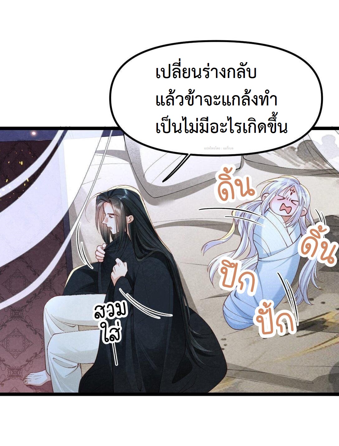 เส้นทางเอาชีวิตรอดของบรรณาการ ตอนที่ 19 หน้า 8