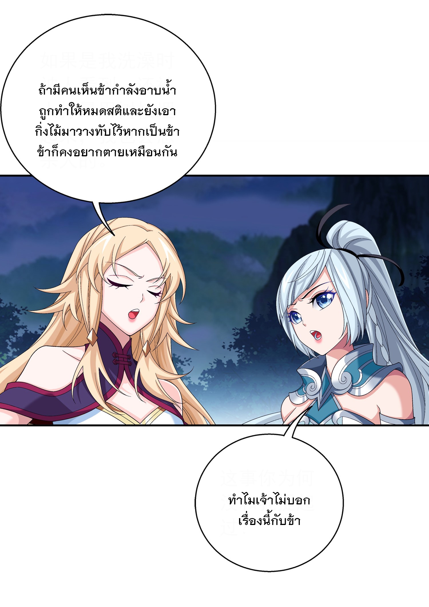 Da Zhu Zai ศึกปรมาจารย์สะท้านฟ้า (ชนจีน) ตอนที่ 329 หน้า 28