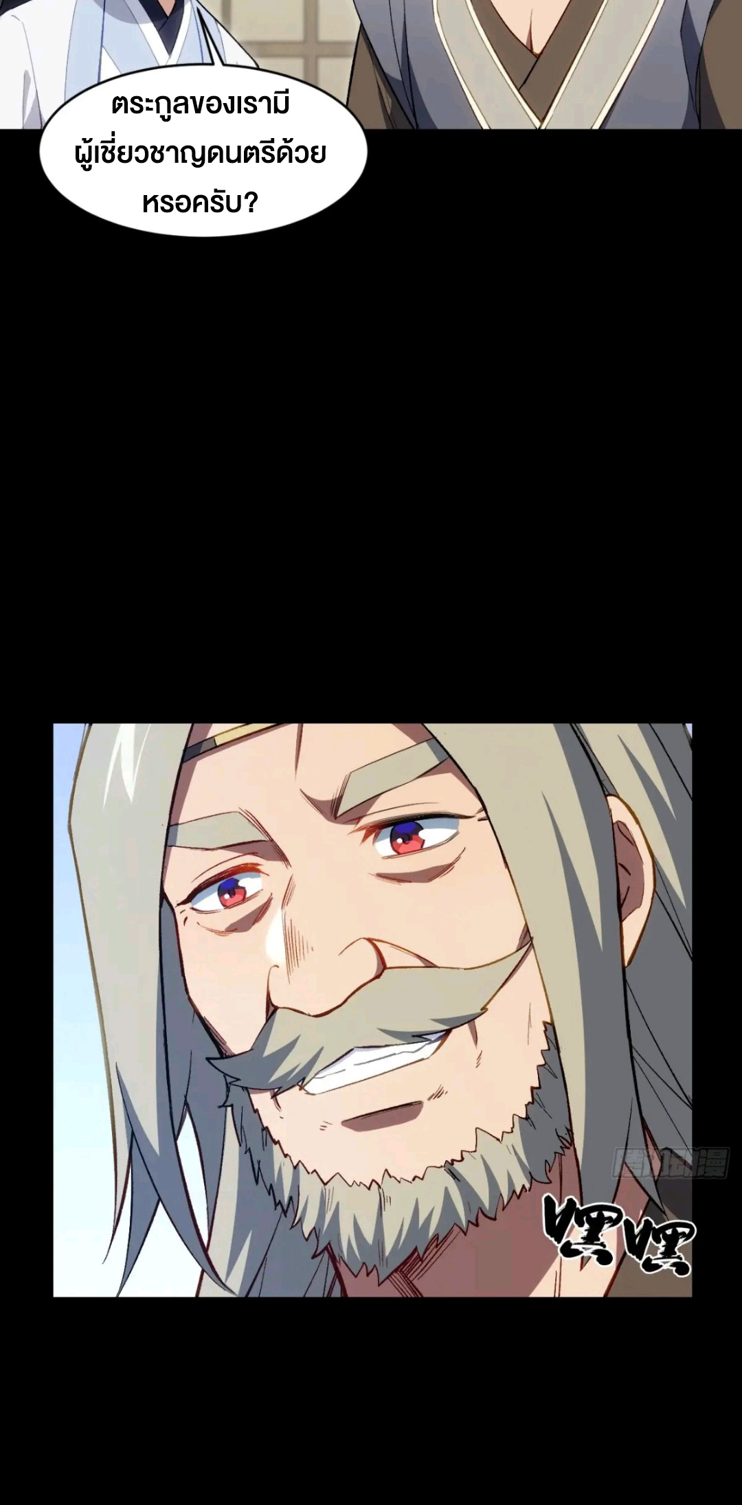 กำเนิดร่างเทวะบรรพกาล ตอนที่ 85 หน้า 7