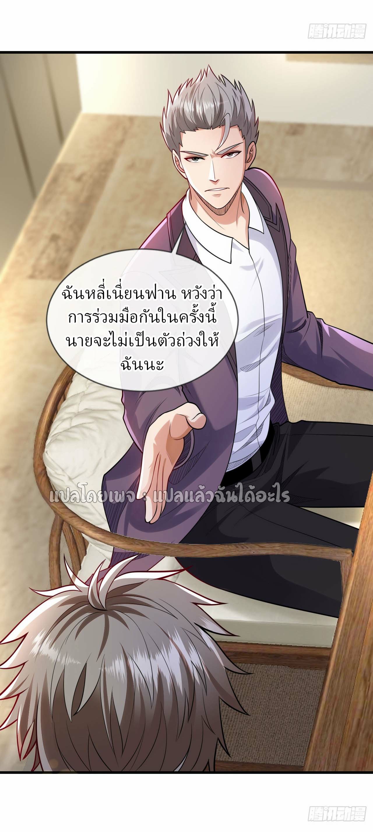 สุดยอดลูกเขยฟ้าประทาน ตอนที่ 99 หน้า 32