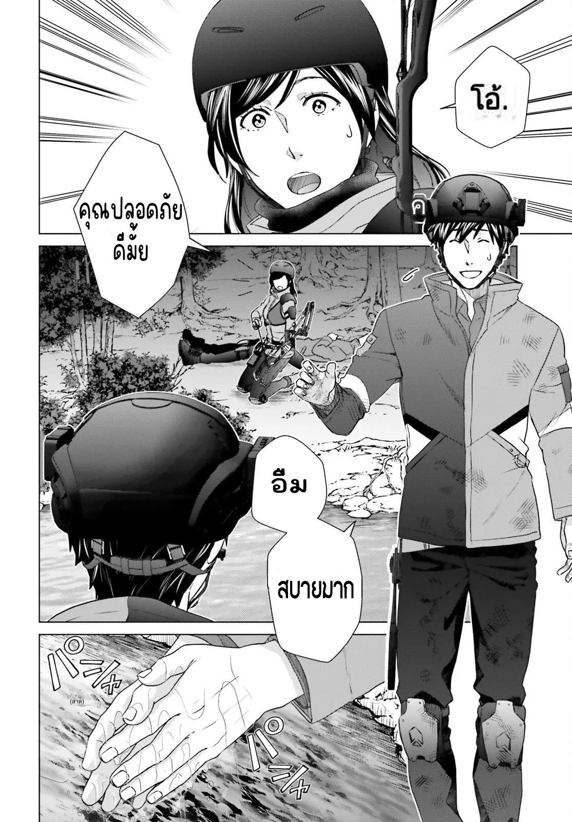 ทาสบริษัทที่กลายเป็นอันดับ1ของโลก ตอนที่ 25 หน้า 2