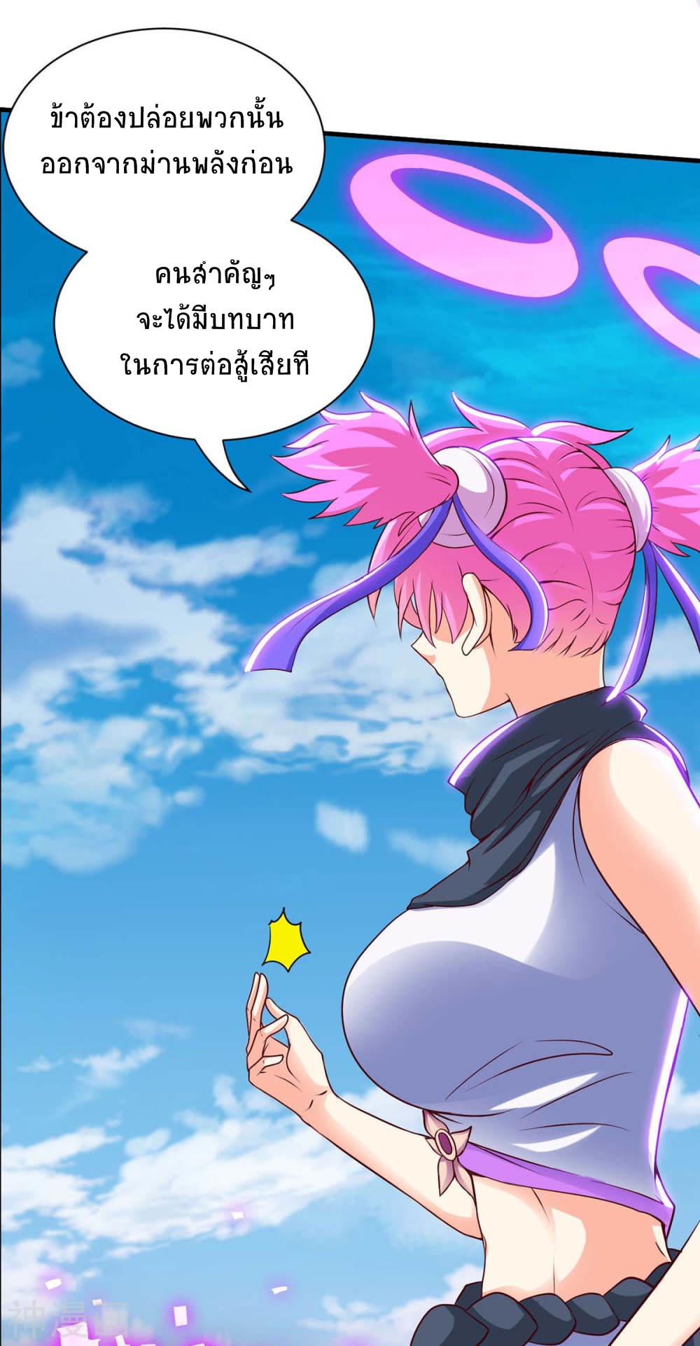 การกลับมาของจักพรรดิ์ ตอนที่ 136 หน้า 12