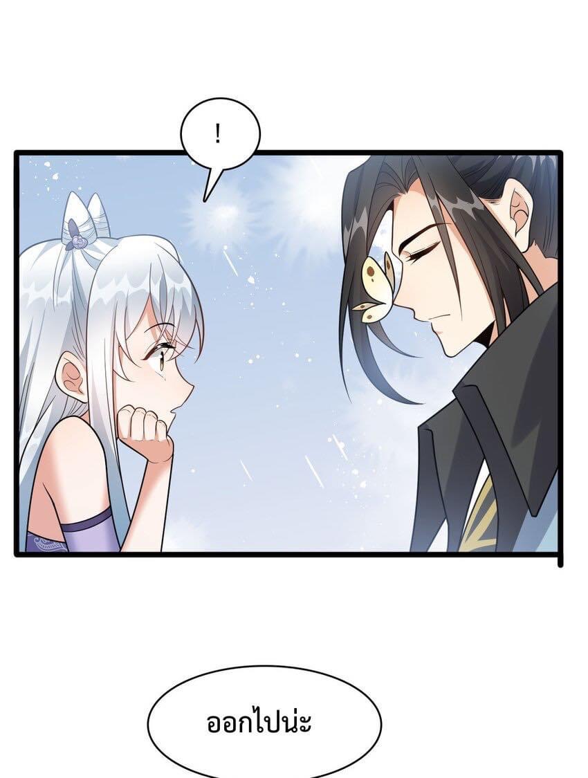 กลับชาติมาเกิดใหม่เเก้เเค้นศิษย์เนรคุณ (ศิษย์เบิ้มๆ) ตอนที่ 22 หน้า 18