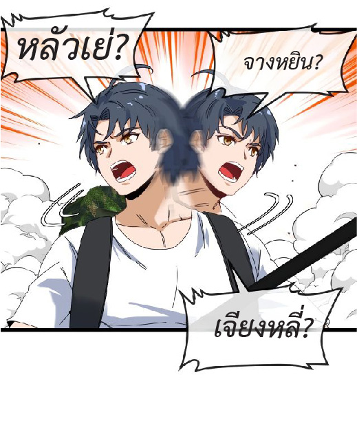 Super god system  ระบบสุดเทพ ตอนที่ 90 หน้า 57