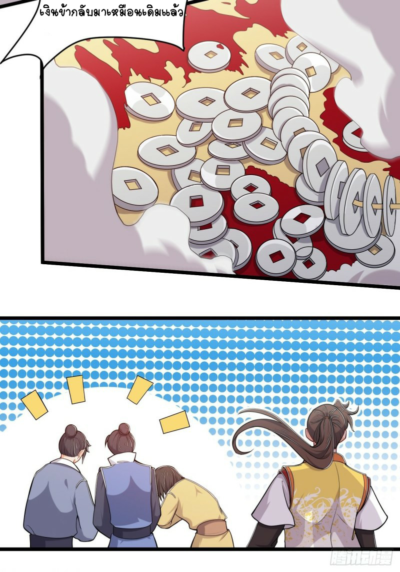 อาณาจักรสัตว์อสูรแห่งจิตวิญญาณ ตอนที่ 31 หน้า 26