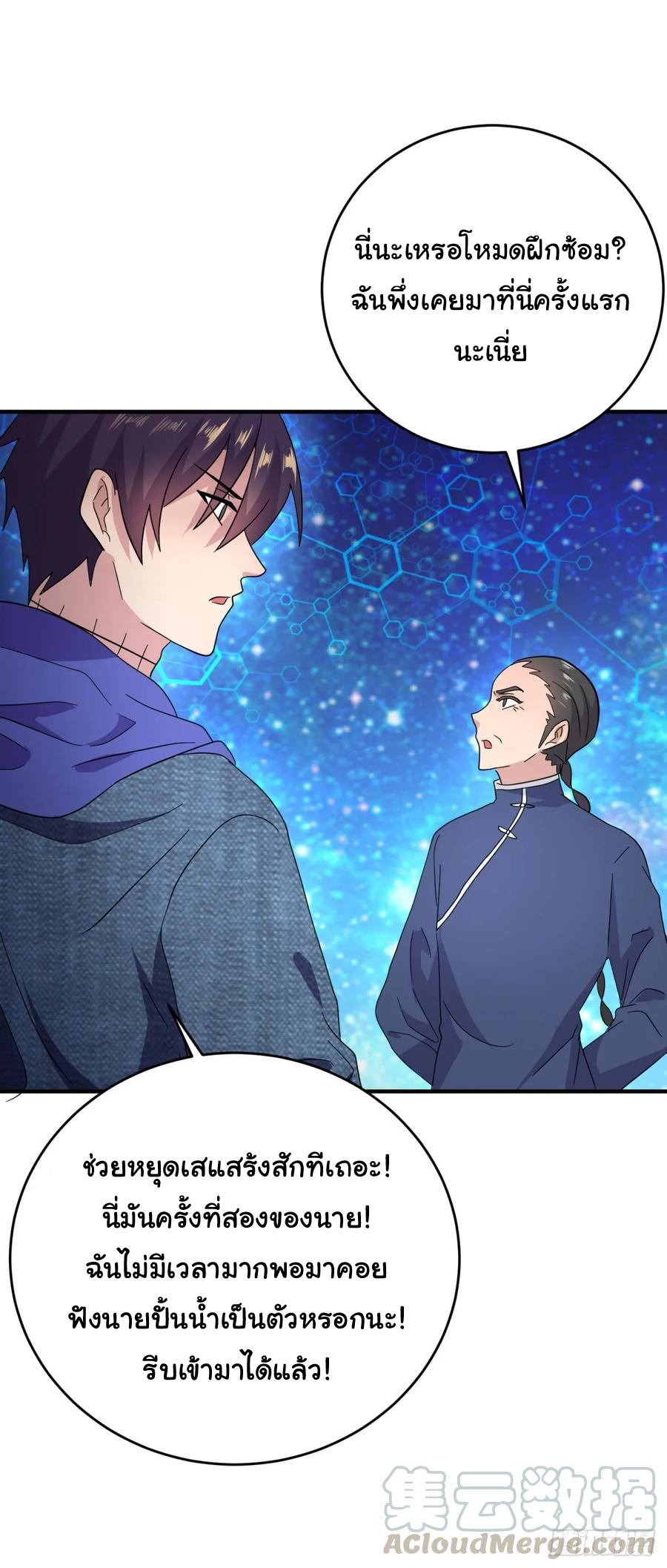 ระบบไลฟ์สด เจ้าพ่อสายเปย์ ตอนที่ 31 หน้า 3