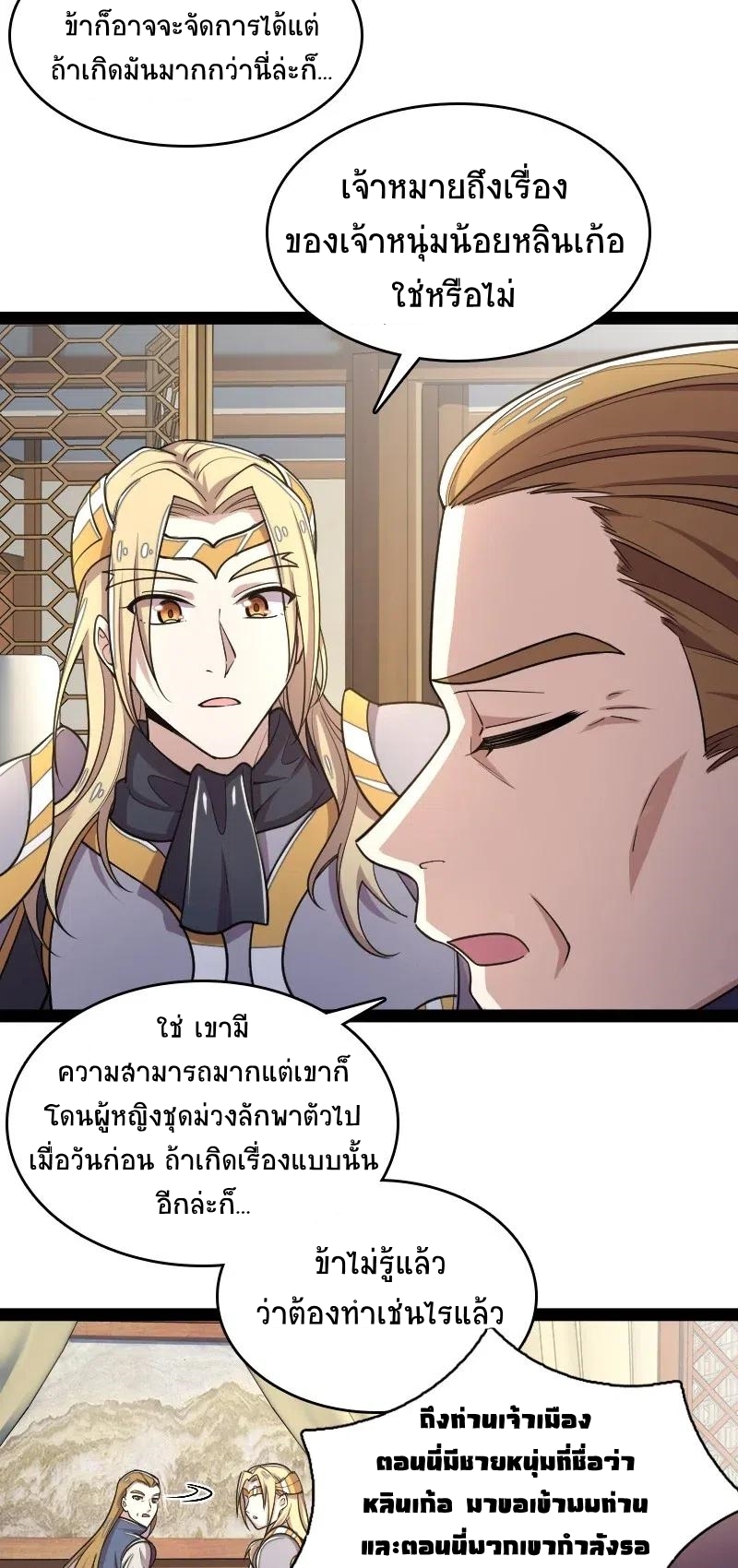 ชีวิตอันสันโดษของจักพรรดิ์หลินเกอ ตอนที่ 63 หน้า 16