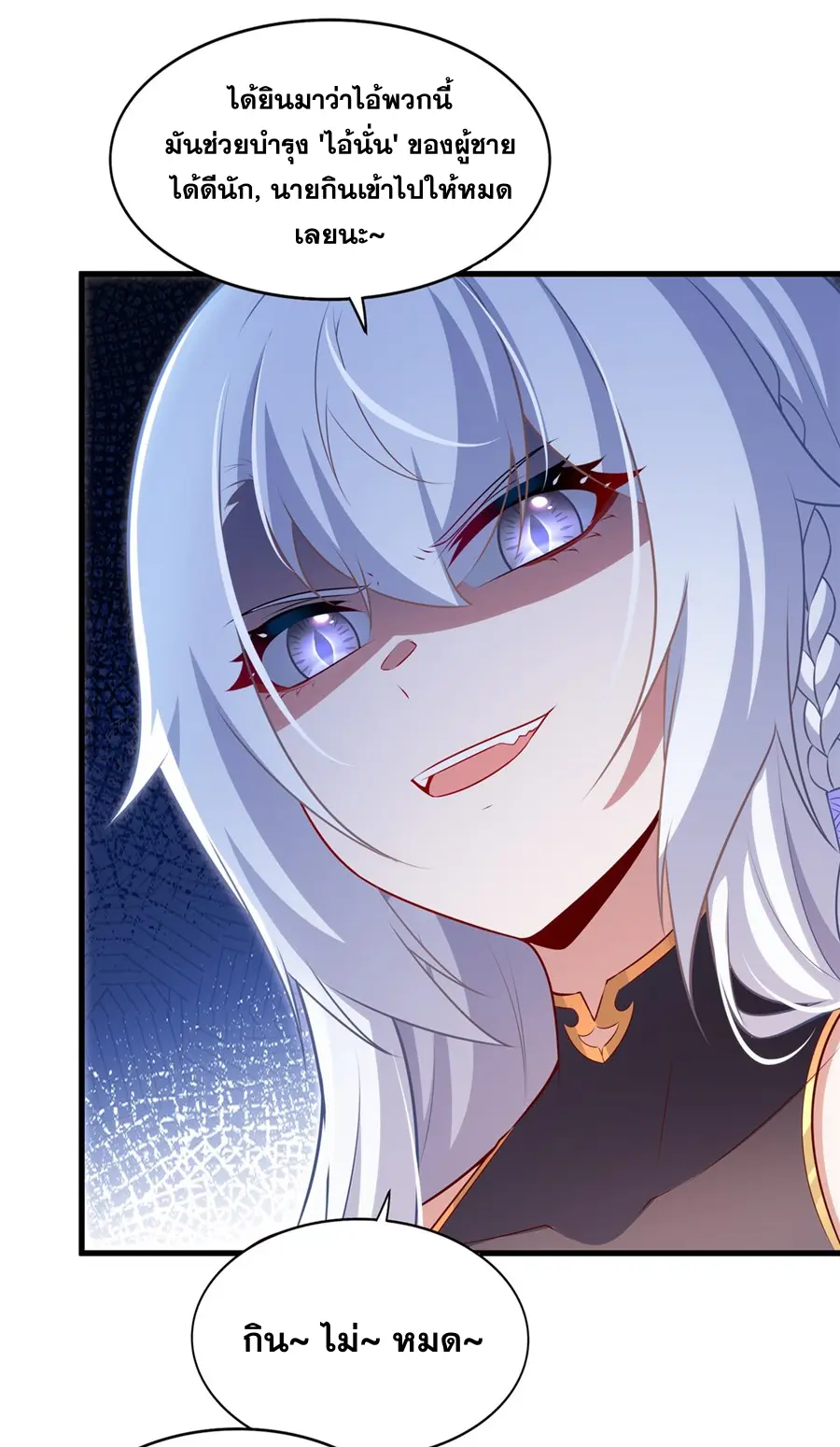 Shut Up, Evil Dragon! I don't want to raise a child with you anymore ตอนที่ 74 หน้า 28