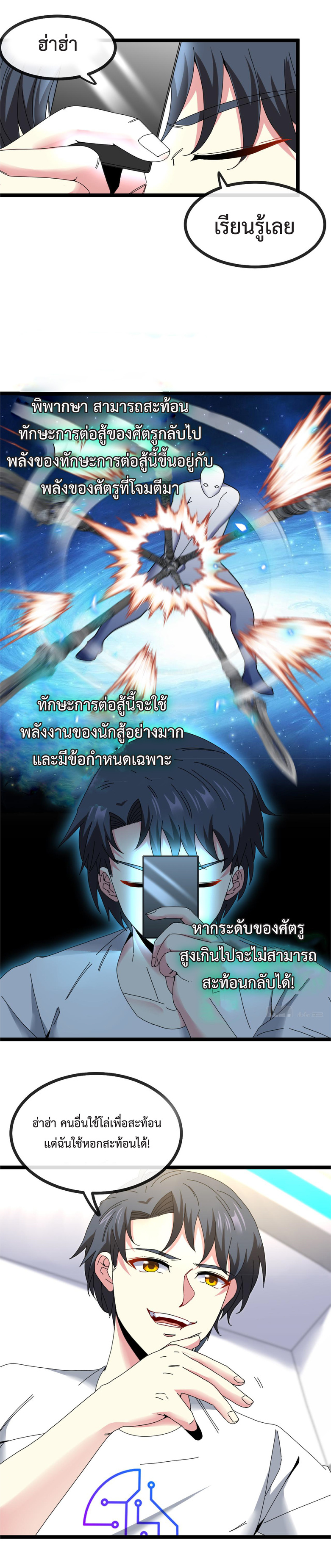Super god system  ระบบสุดเทพ ตอนที่ 33 หน้า 7