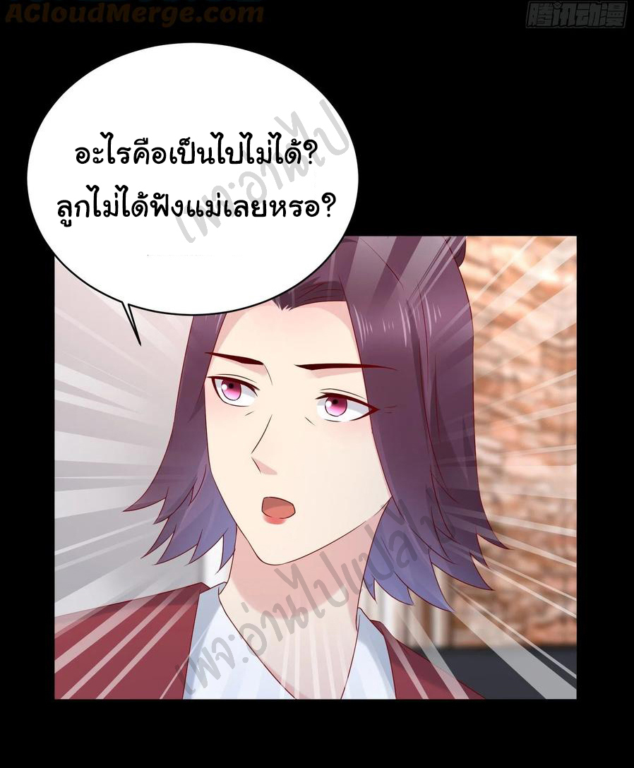 Best system Investors in the city ตอนที่ 47 หน้า 19