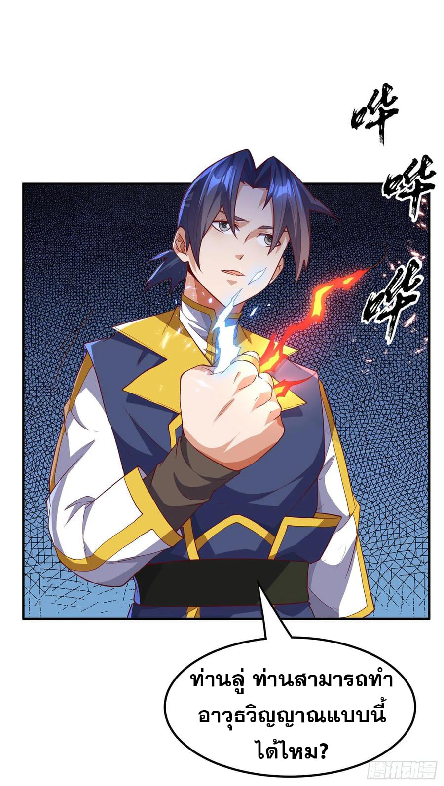 Wu ni ตอนที่ 128 หน้า 22