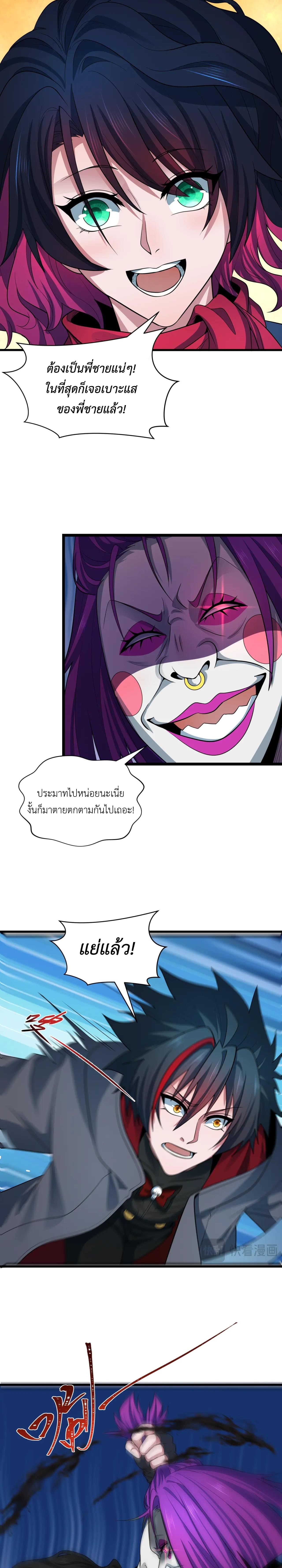 Era of the Haunted - ยุคสมัยแห่งภูตผี ตอนที่ 417 หน้า 4