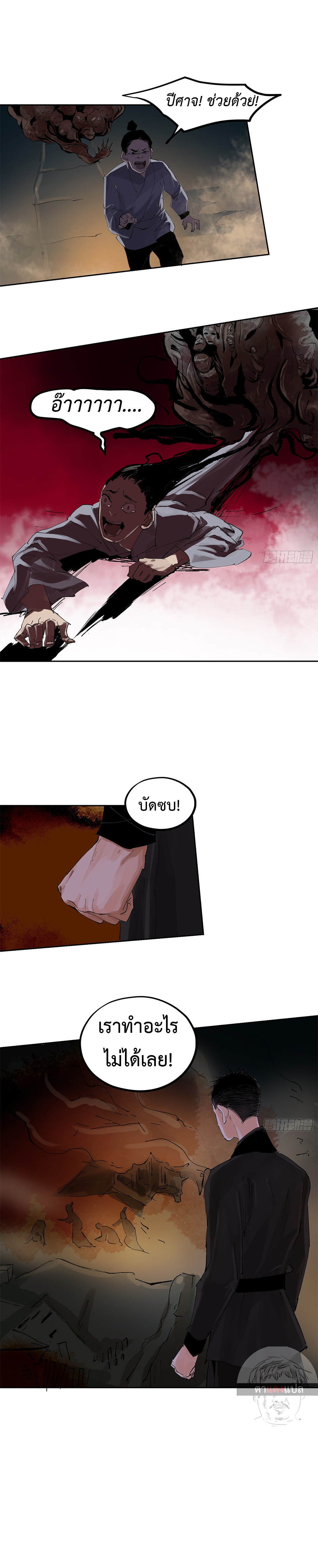 ปราชญ์ผู้ยิ่งใหญ่แห่งราชันย์กระดูกขาว ตอนที่ 58 หน้า 3