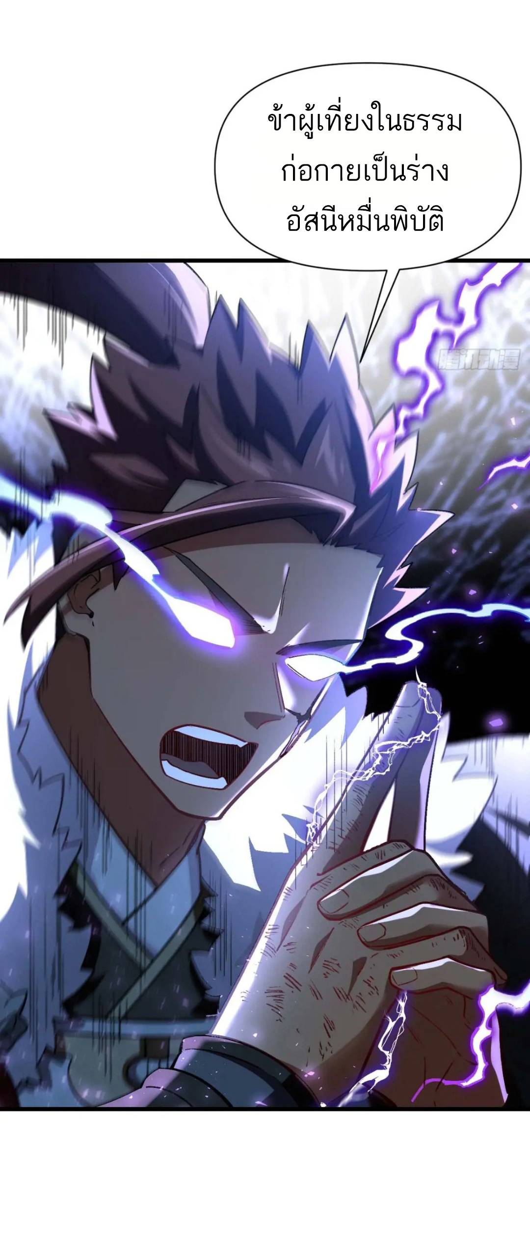 กำเนิดร่างเทวะบรรพกาล ตอนที่ 37 หน้า 28