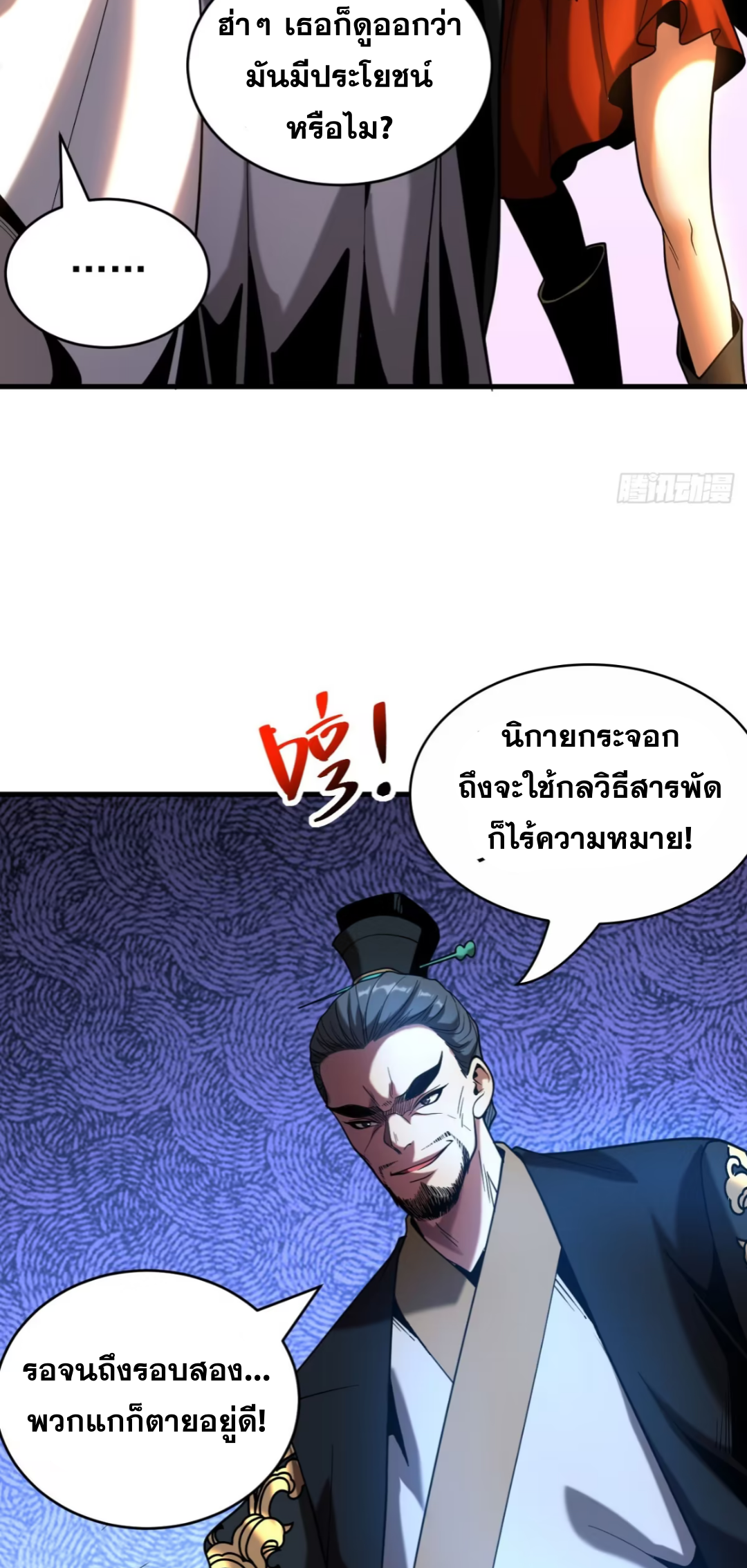 My Disciples Cultivate, While I Slack Off!  ศิษย์ของข้าฝกฝน ส่วนข้าขี้เกียจ ตอนที่ 63 หน้า 23