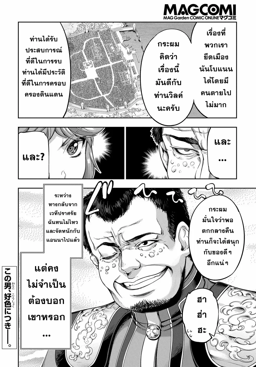 Koushaku Chakunan Koushoku Monogatari ~Isekai Harem Eiyuu Senki~ ตอนที่ 6 หน้า 27