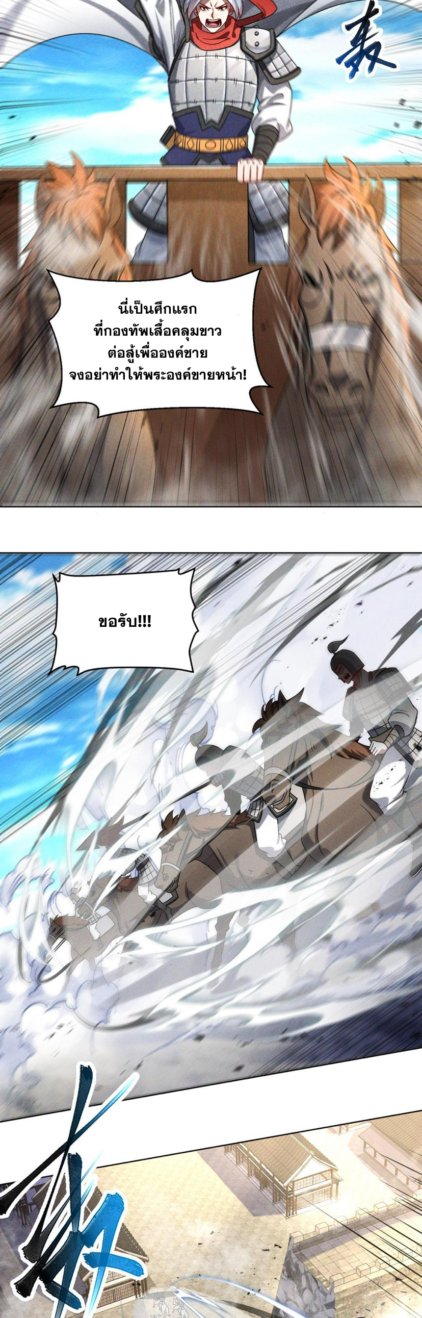 ข้ามีระบบที่สามารถอัญเชิญเทพและปีศาจได้ ตอนที่ 65 หน้า 14