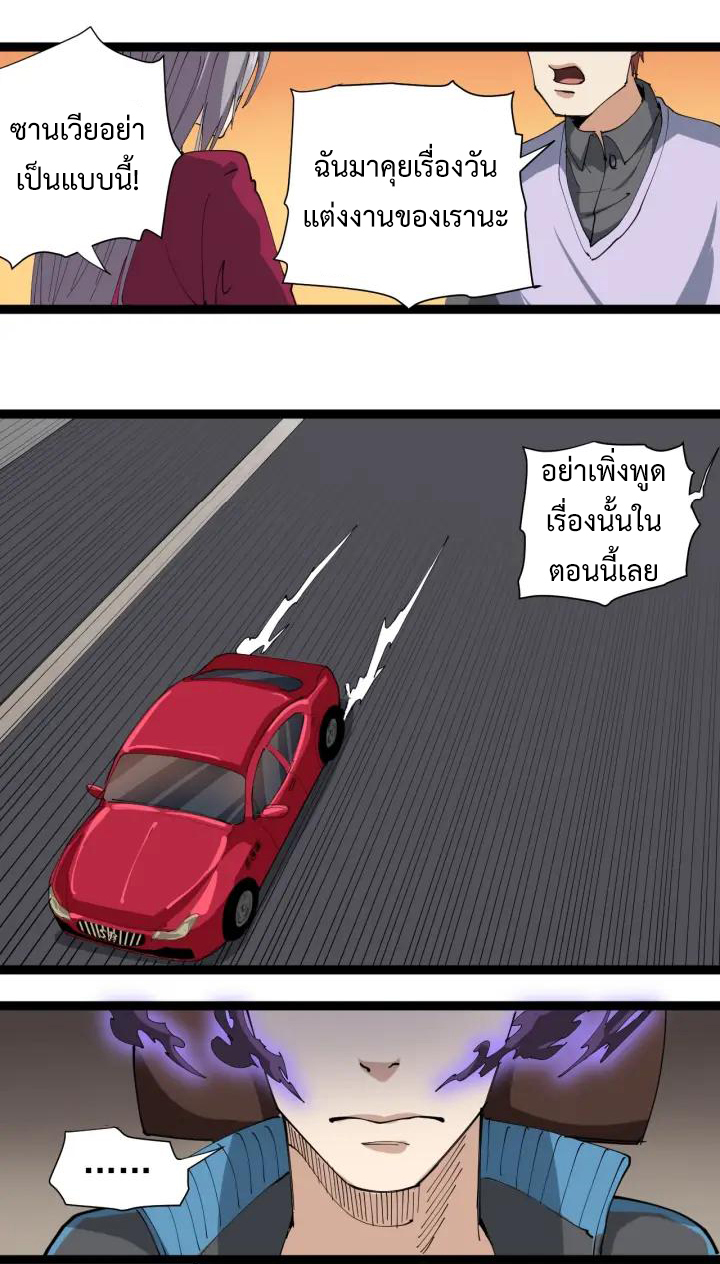 หมอเกรียนเซียนพิษ ตอนที่ 22 หน้า 68