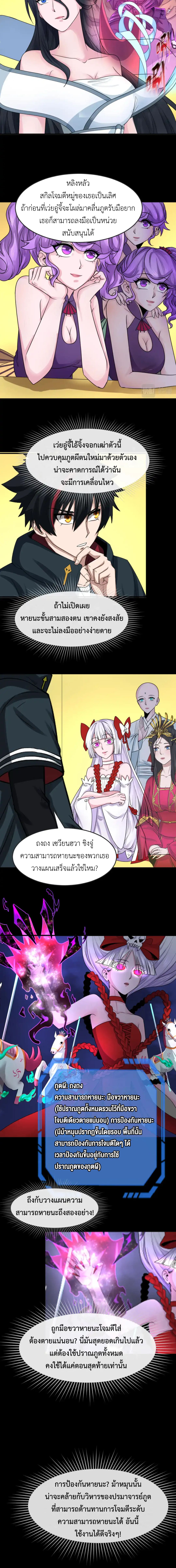 Era of the Haunted - ยุคสมัยแห่งภูตผี ตอนที่ 115 หน้า 5
