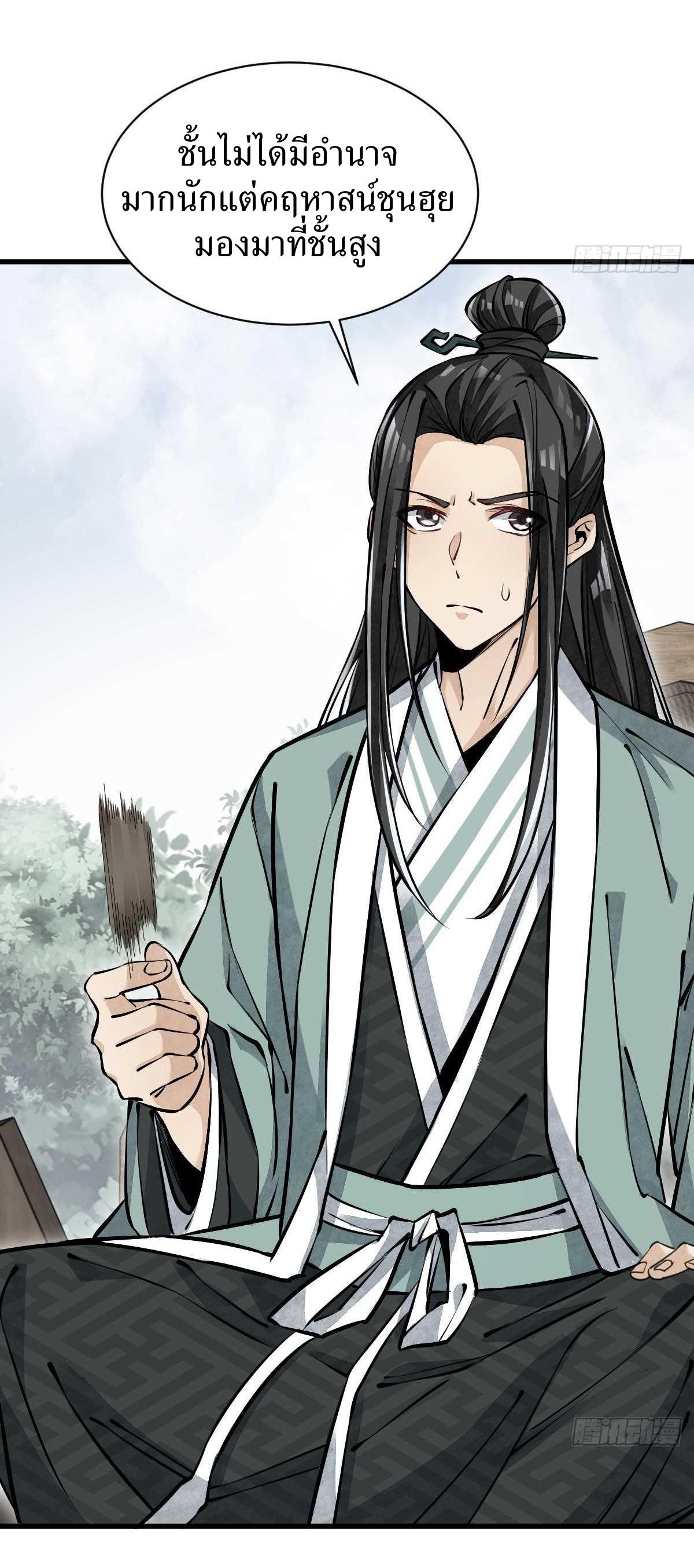 Lan Ke Qi Yuan ตอนที่ 83 หน้า 8