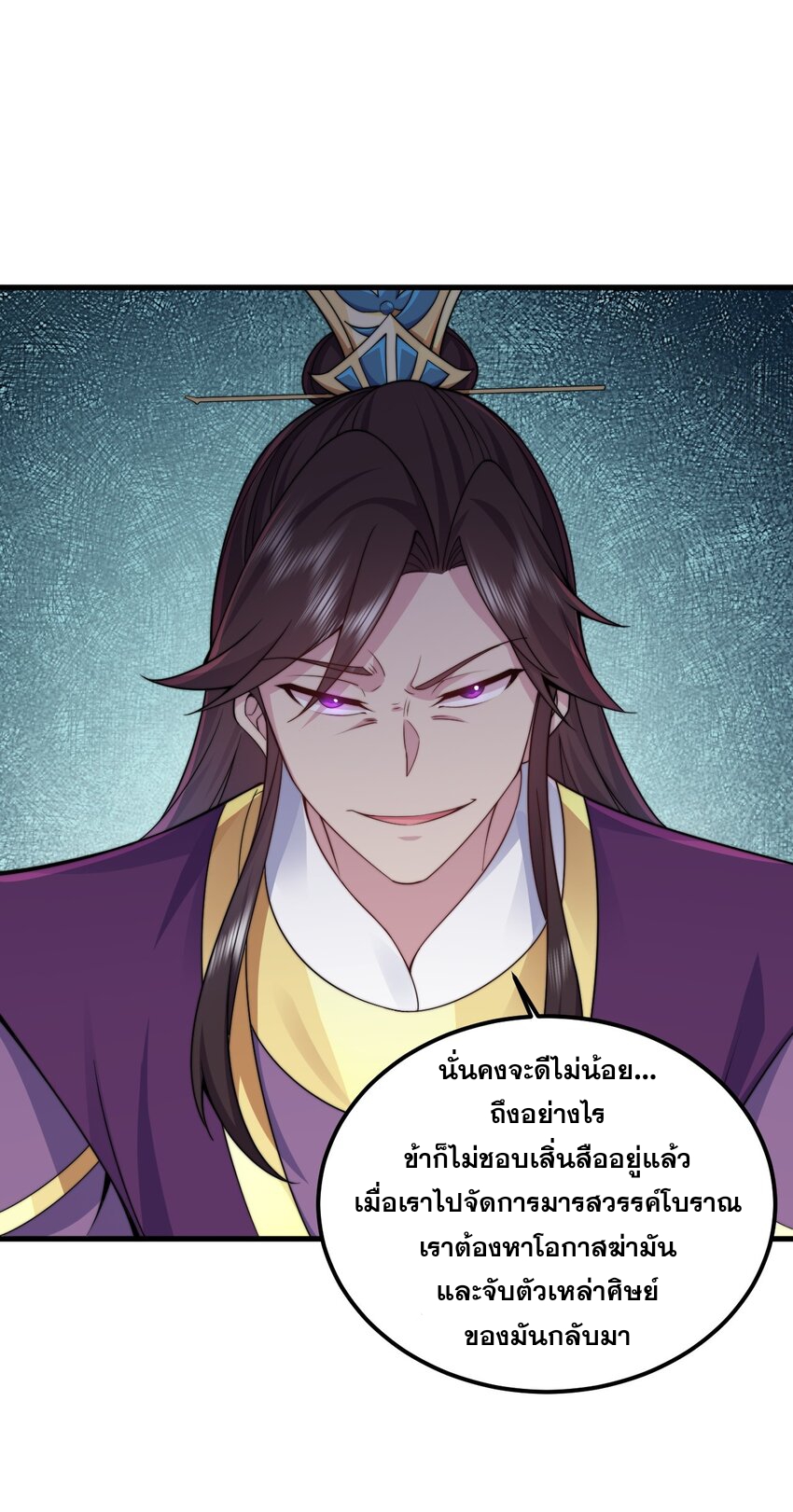 (ชนจีน) อาจารย์จอมวายร้ายกับลูกศิษย์ผู้อยู่ยงคงกระพัน ตอนที่ 78 หน้า 45