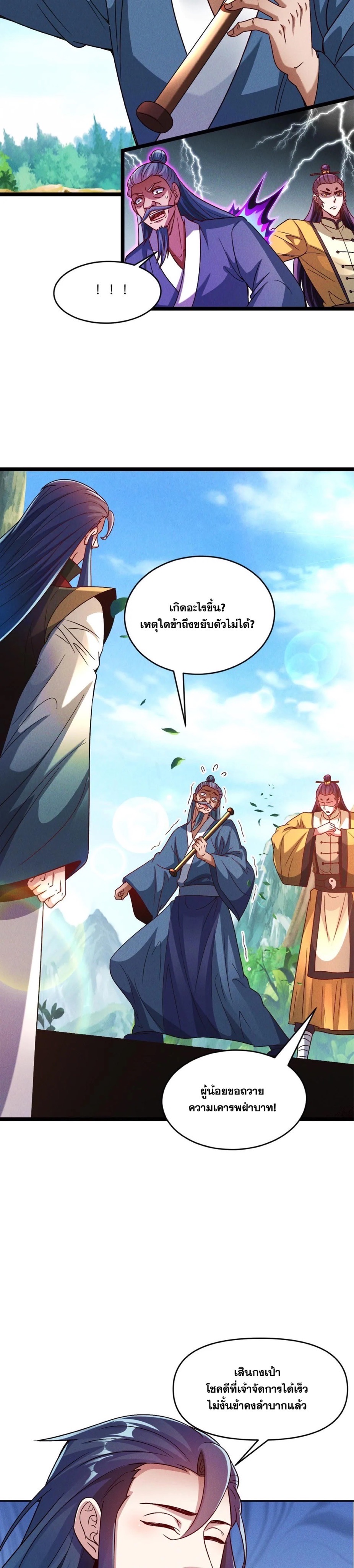 ข้ามีระบบที่สามารถอัญเชิญเทพและปีศาจได้ ตอนที่ 90 หน้า 8