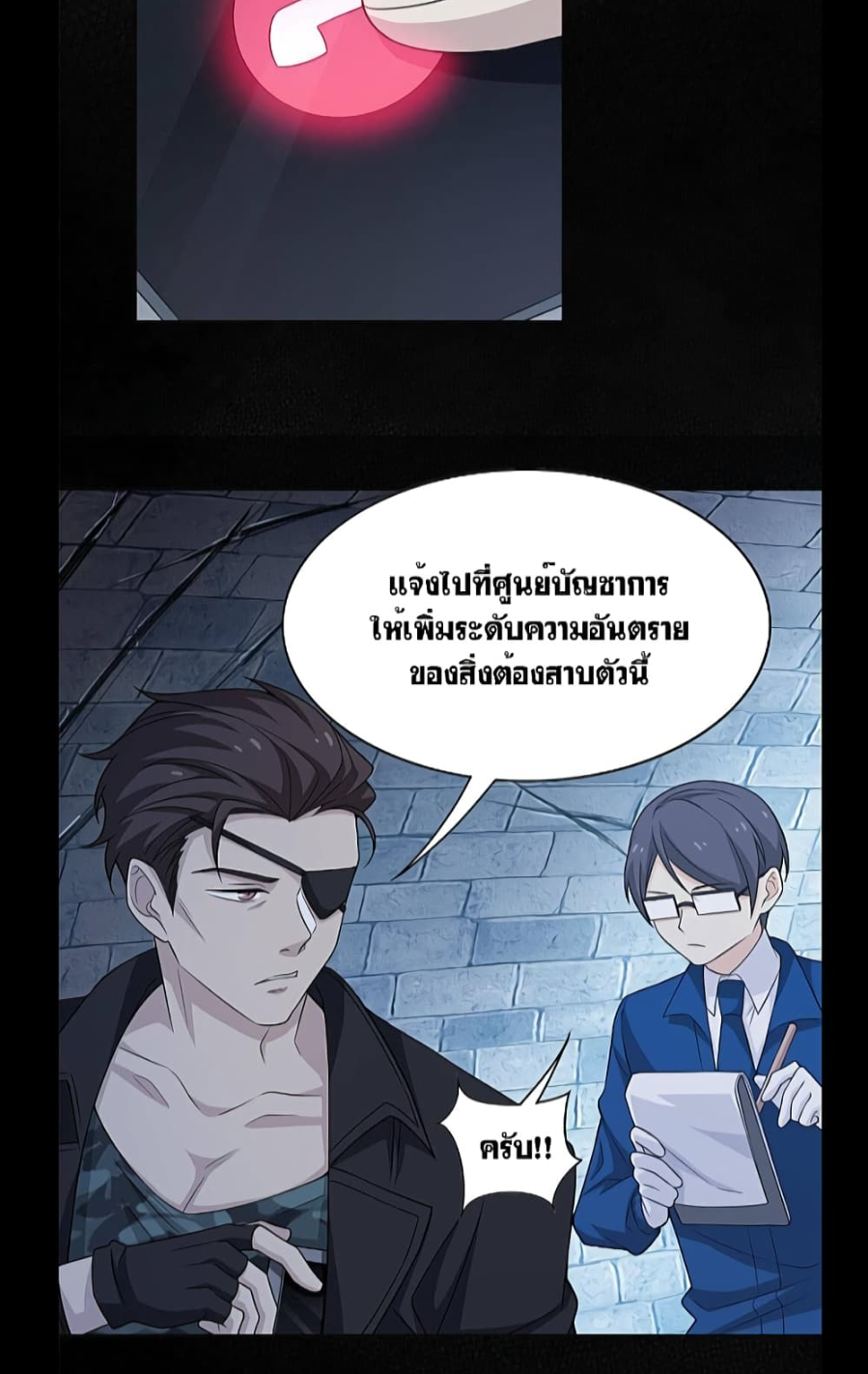ชายผู้แข็งแกร่งที่มาจากโรงพยาบาลจิตเวช ตอนที่ 20 หน้า 8