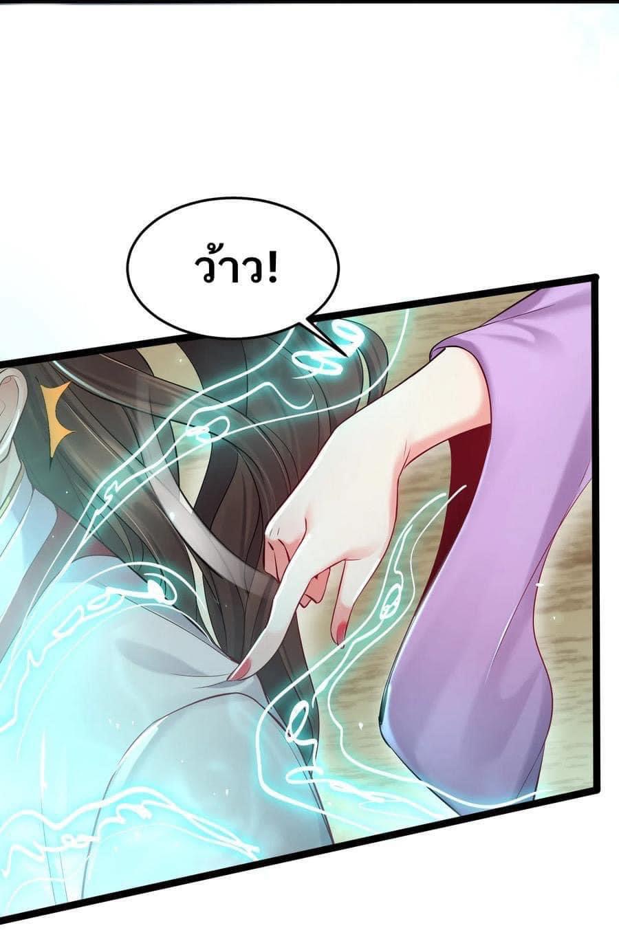 เทพวายร้ายกลับชาติมาเกิดใหม่ ตอนที่ 8 หน้า 23