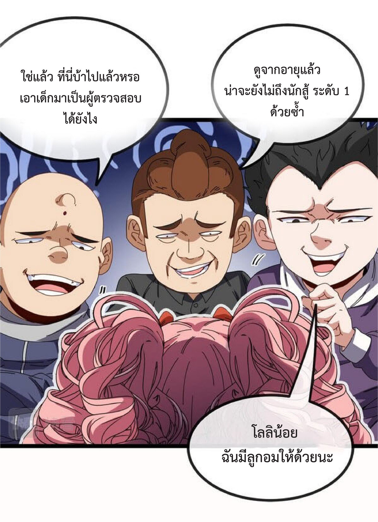 Super god system  ระบบสุดเทพ ตอนที่ 49 หน้า 17