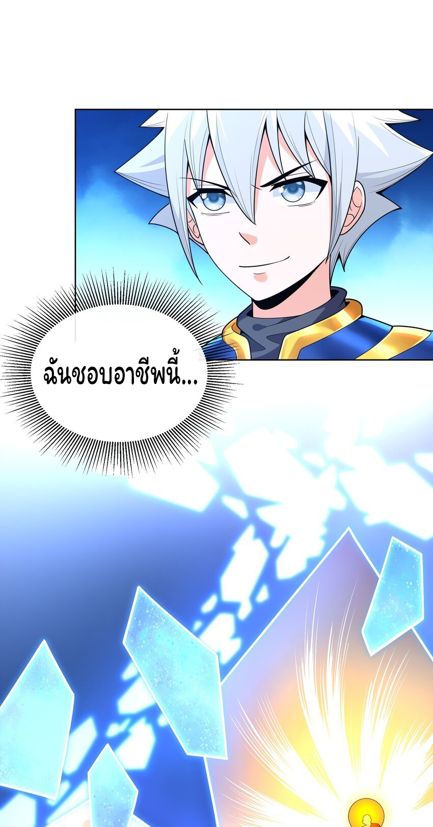 ยุคสมัยแห่งเทพ:โลกกลายเป็นเกมออนไลน์ Age of the Gods : The World Becomes an Online Game(ชนจีนแล้ว) ตอนที่ 12 หน้า 21