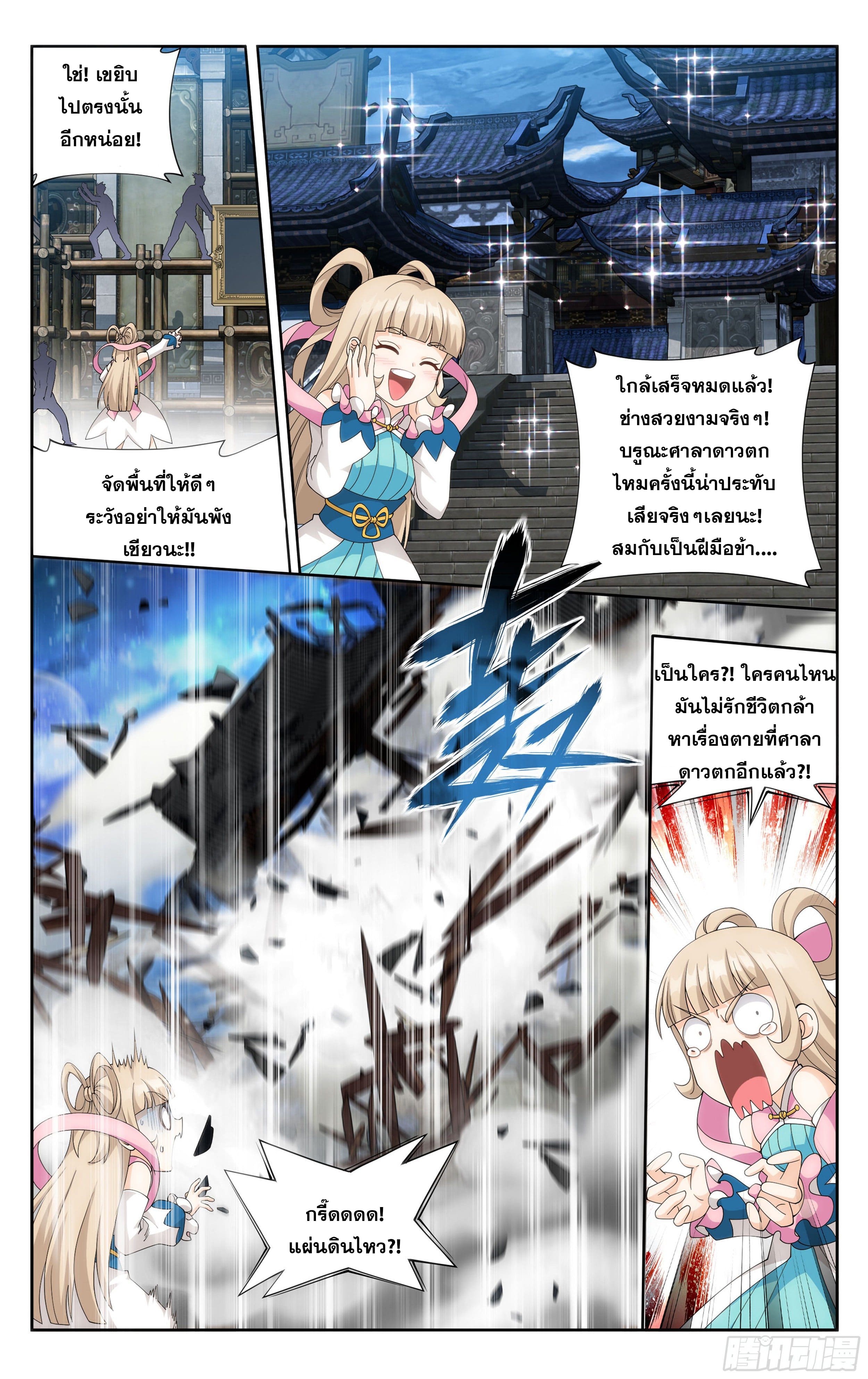 Doupo Cangqiong (ชนจีน) ตอนที่ 88 หน้า 4