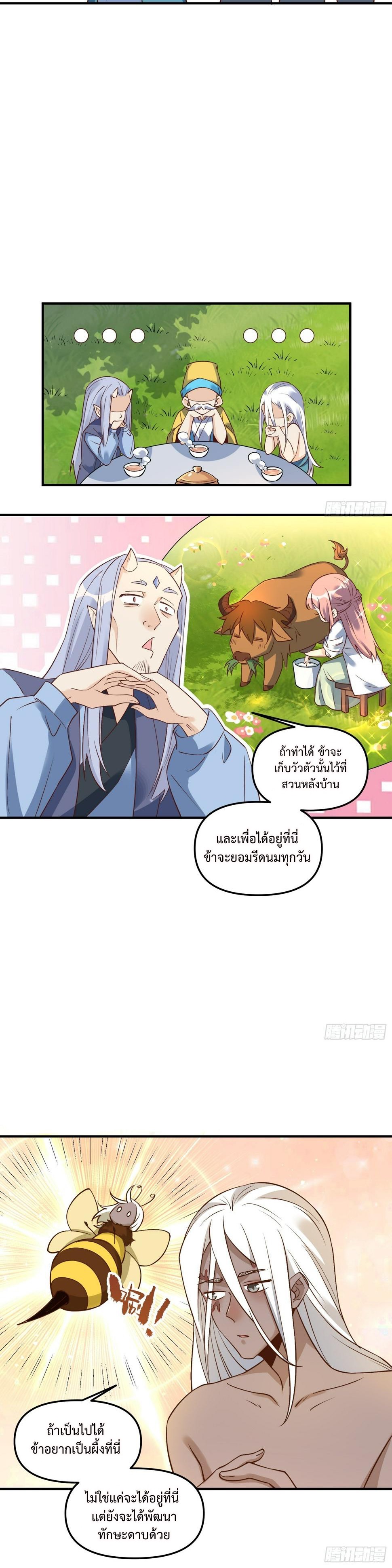กลายเป็นว่าข้าคือจอมยุทธ์ผู้ยิ่งใหญ่ ตอนที่ 220 หน้า 12
