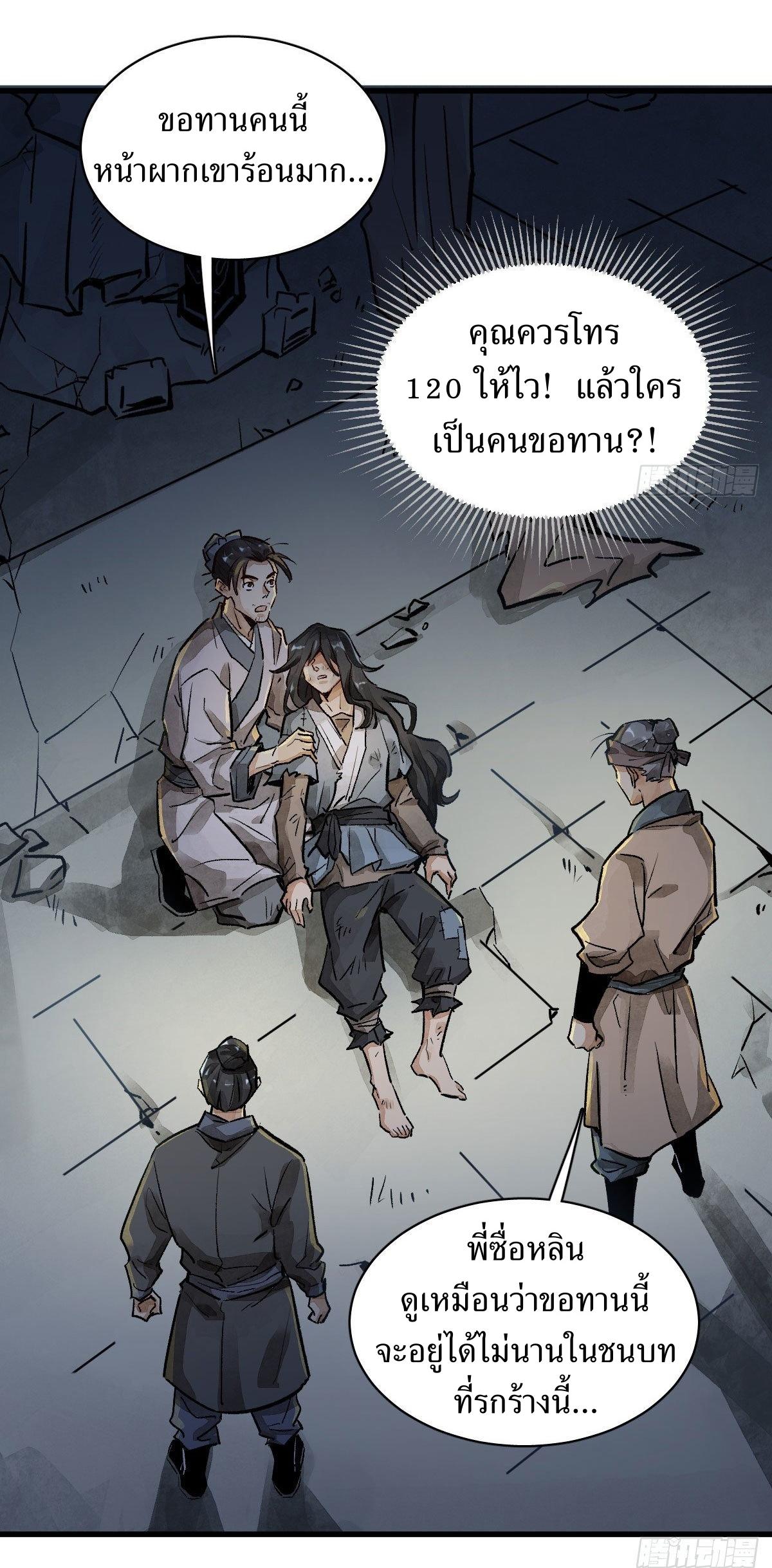 Lan Ke Qi Yuan ตอนที่ 1 หน้า 42