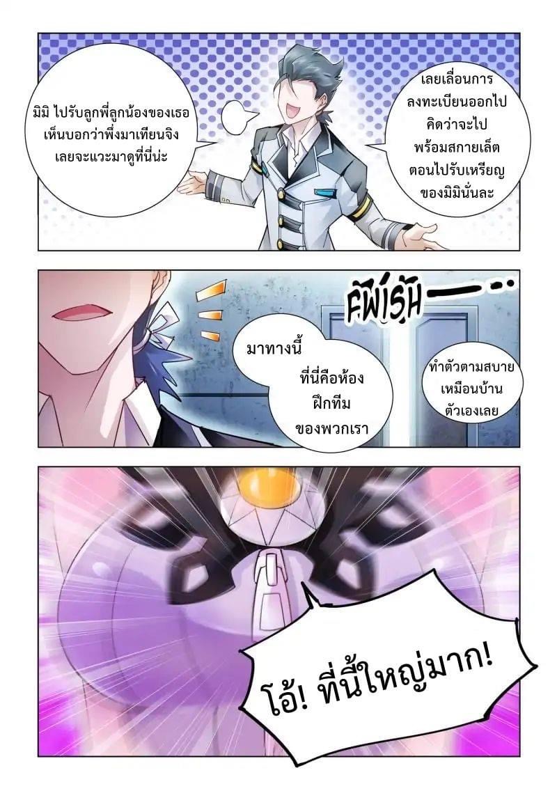 Battle frenzy ตอนที่ 40 หน้า 5