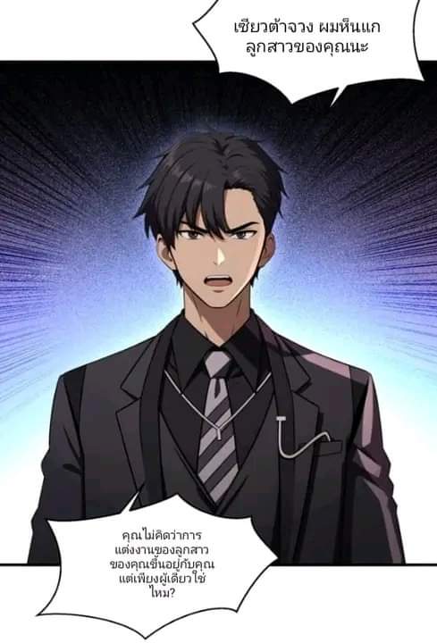 ผมเป็นตัวร้ายในนวนิยาย ตอนที่ 5 หน้า 26