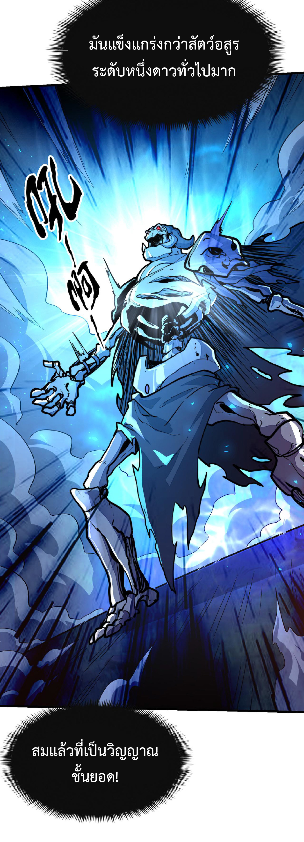 ปรมจารย์ควบคุมองค์ประกอบธาตุ ตอนที่ 9 หน้า 31